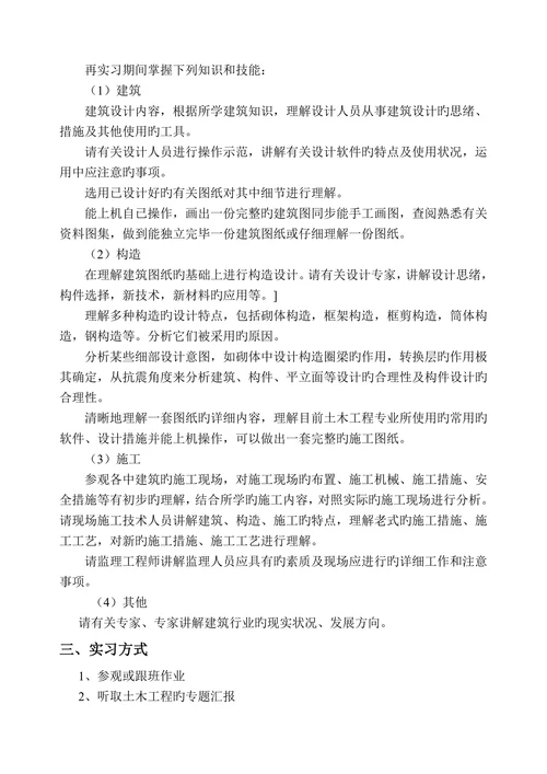 建筑工程技术专业本科毕业论文