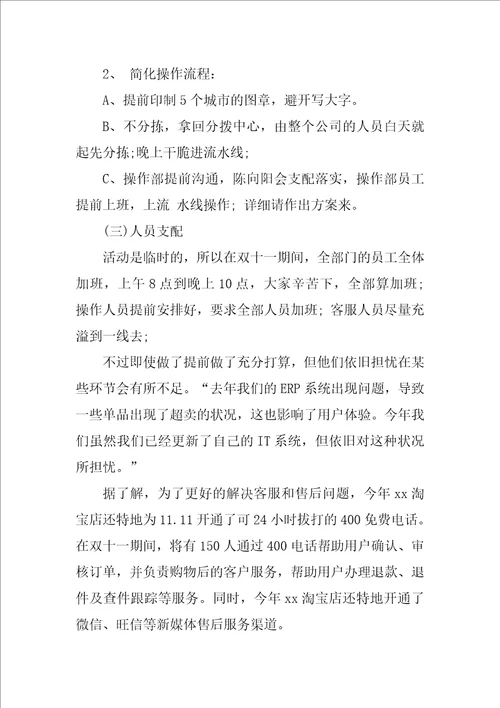 双十一活动策划方案6