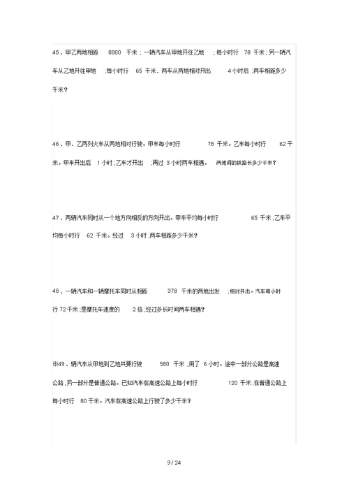 【小学数学】四年级数学上册50道解决实际问题专项训练(附答案)