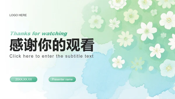 绿色小清新风开学自我介绍汇报PPT模板