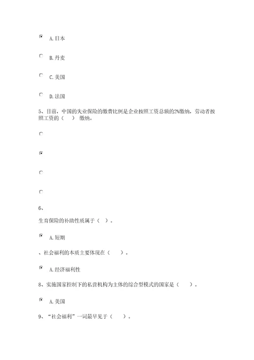 社会保障学网上作业一至三