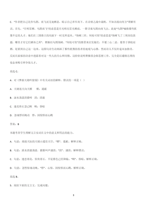 最新试题高中语文必修上第三单元复习试题(三十四).docx