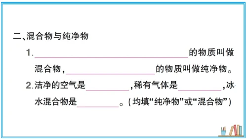 【同步默记本】人教版化学九上 第二单元 我们周围的空气（课件版）
