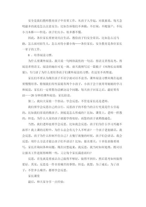 一年级家长会班主任发言稿(15篇).docx