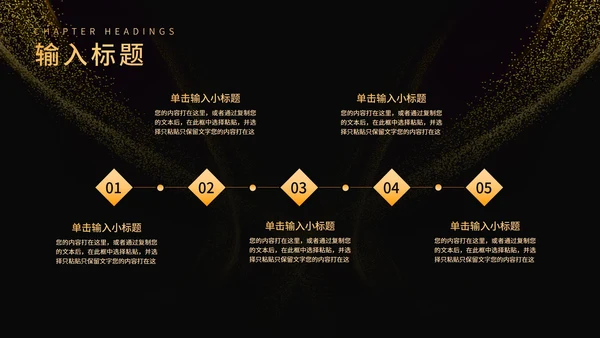 黑色简约风大气企业年终年会盛典PPT模板