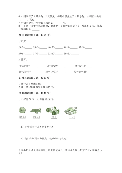 人教版二年级上册数学期末测试卷附答案（达标题）.docx