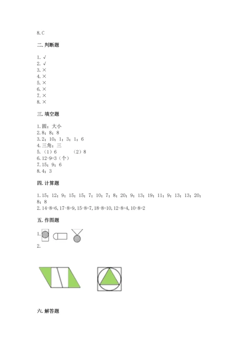人教版一年级下册数学期中测试卷（全优）word版.docx
