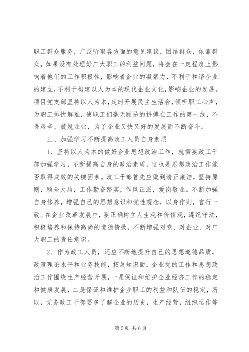 企业思想政治工作要突出服务群众的职能.docx