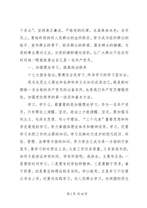 怎样做一名新时期合格的共产党员.docx