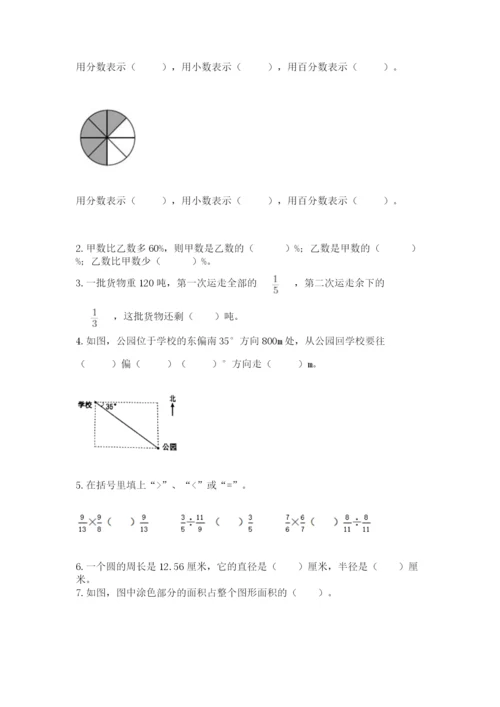 2022六年级上册数学期末测试卷精品【夺分金卷】.docx