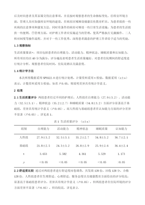 探讨并分析人性化护理在肿瘤内科中的应用及护理效果.docx