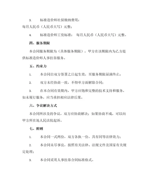 标准造价师人事挂靠合同