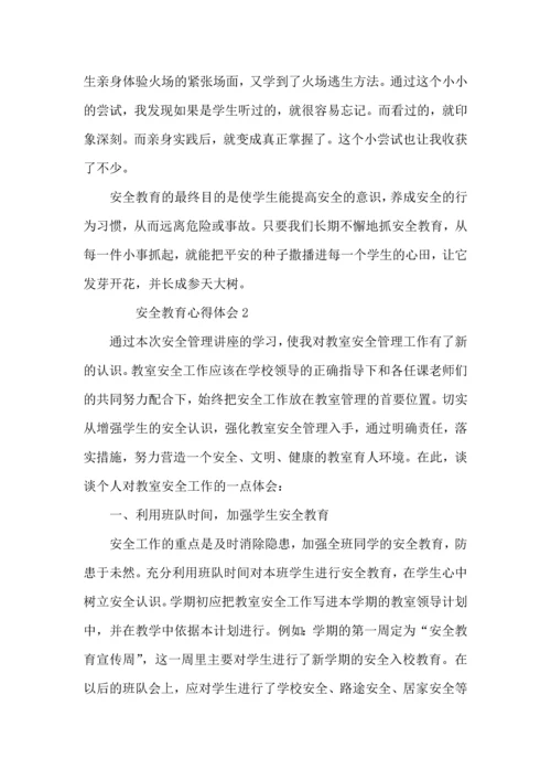 有关安全教育心得体会范文（8篇）.docx