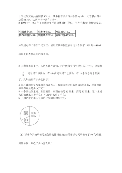 北师大版小学六年级下册数学期末检测试题精品（必刷）.docx
