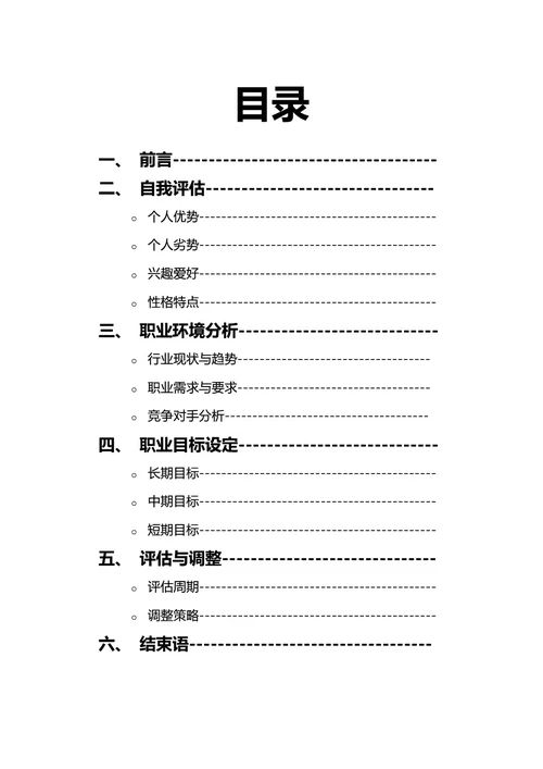 大学生职业规划书