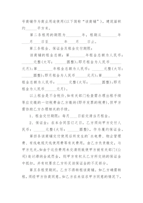 商铺租赁合同签订商铺租赁合同.docx