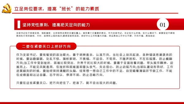 如何当好一名党支部书记党课PPT模板