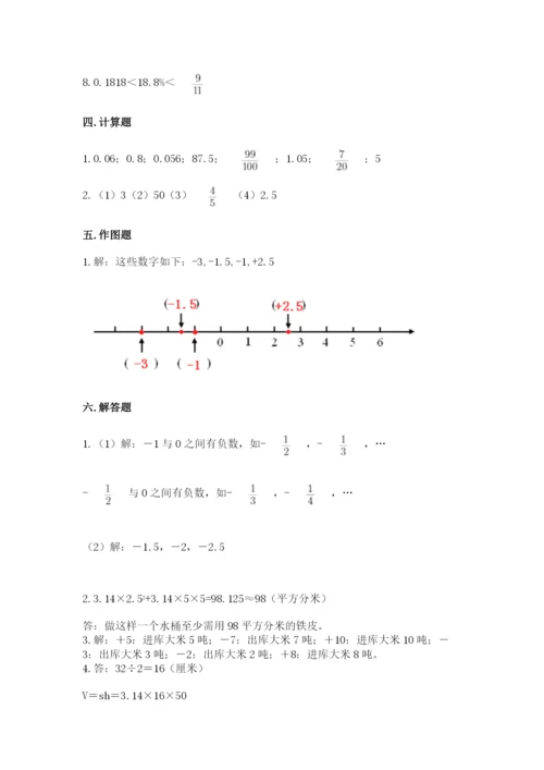 沧州市新华区六年级下册数学期末测试卷及答案参考.docx