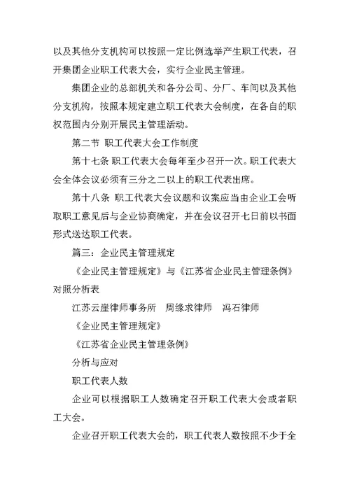 行政机关民主管理制度