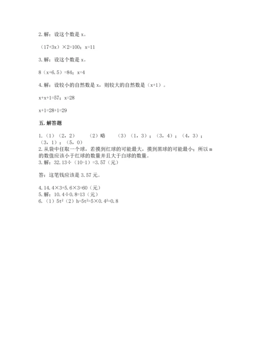 人教版五年级上册数学期末测试卷【研优卷】.docx