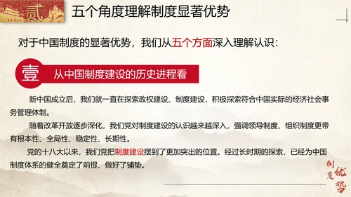 中国特色社会主义制度优势PPT模板