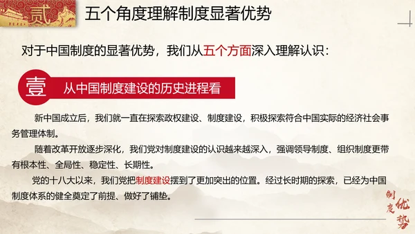 中国特色社会主义制度优势PPT模板