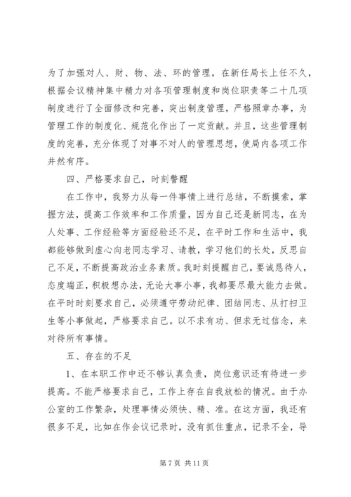 企业办公室文秘个人总结办公室文秘的工作总结.docx