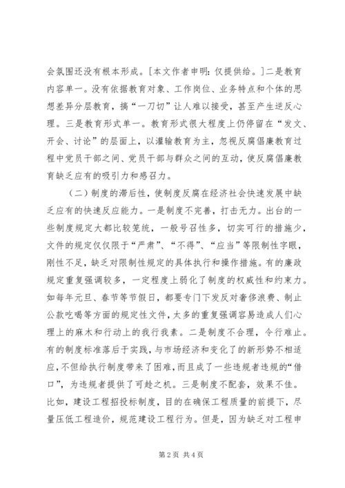 市党风廉政建设和反腐败工作座谈会会议材料 (2).docx