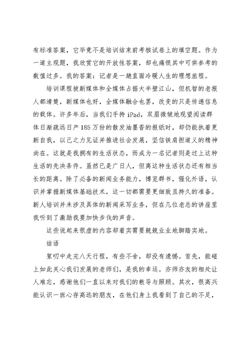 员工培训工作总结精选15篇