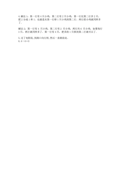 一年级上册数学期中测试卷【精选题】.docx