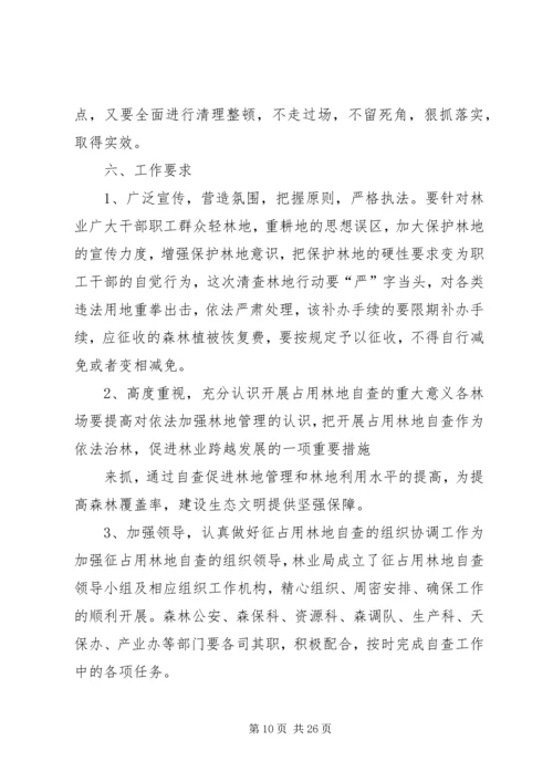 免渡河林业局林地管理实施办法.docx