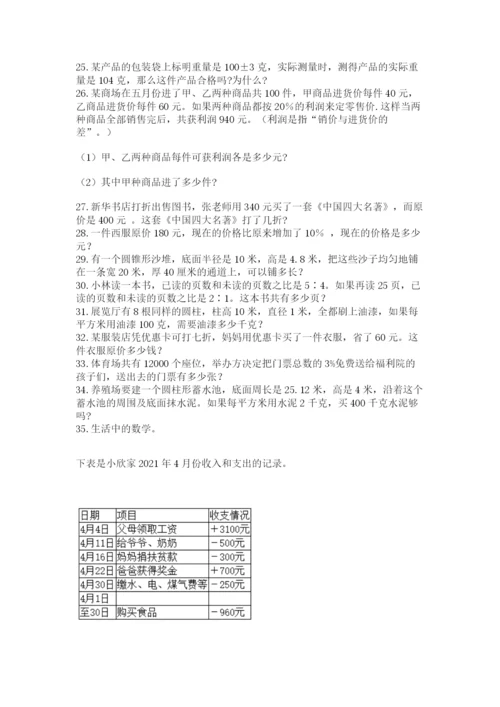 六年级小升初数学应用题50道附参考答案（模拟题）.docx