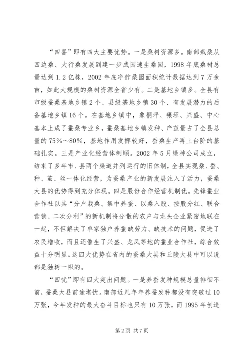 县委书记在春蚕全县生产会议上的讲话(1).docx