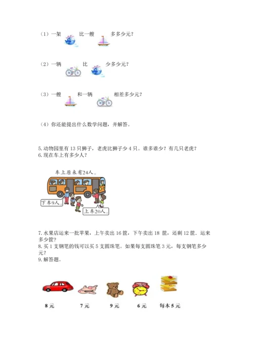 小学二年级上册数学应用题100道附参考答案（实用）.docx