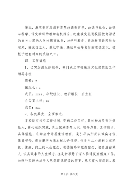 流东中学20XX年学年度廉政文化进校园工作计划.docx