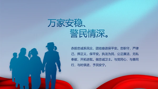 蓝色大气公安机关工作专题动态PPT