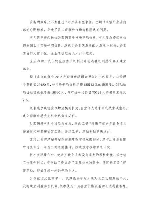 建筑施工企业薪酬制度.docx
