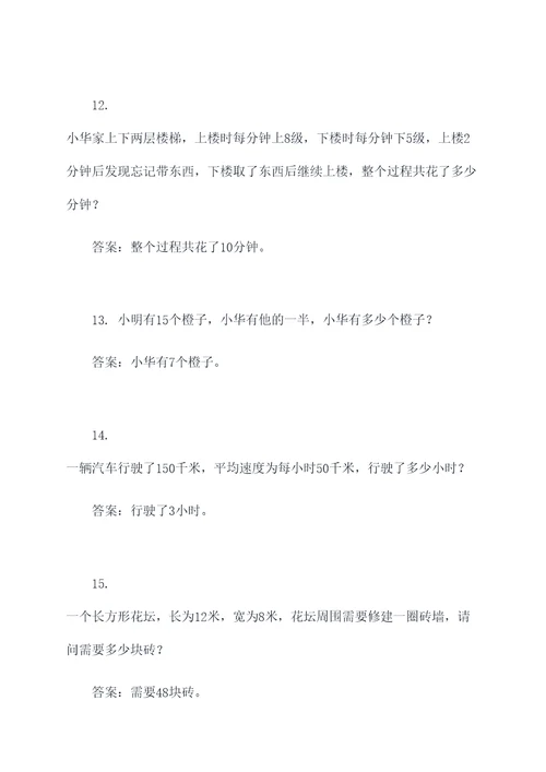 数学五年级下册难做应用题