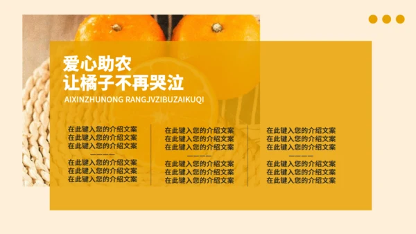 新鲜橘子水果特色介绍通用PPT模板