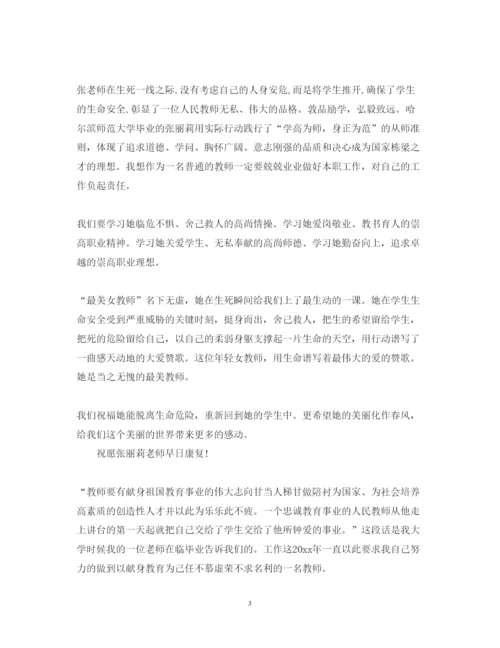 精编张丽莉教师心得体会范文.docx