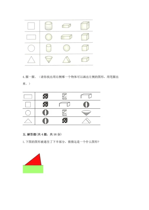 苏教版一年级下册数学第二单元 认识图形（二） 测试卷（精华版）.docx