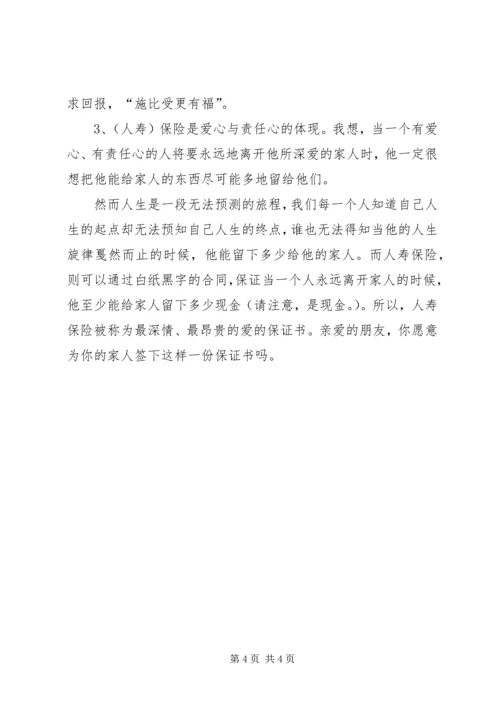 你一定要了解保险 (2).docx