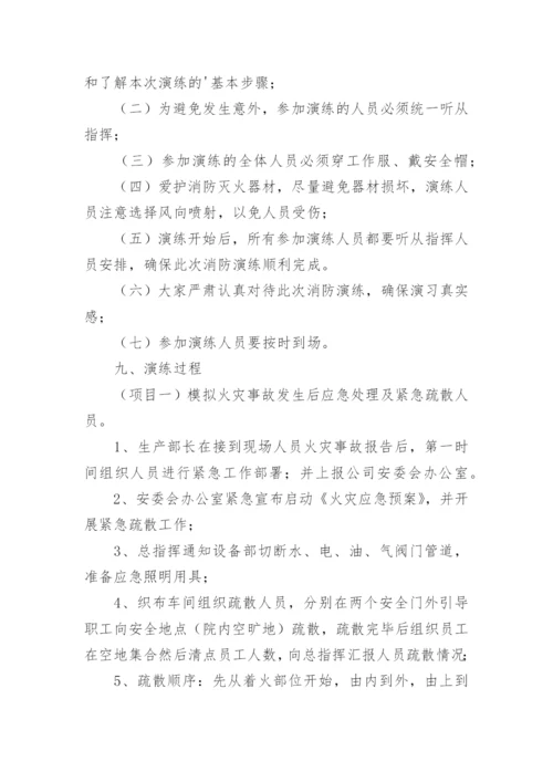 公司消防演练方案.docx