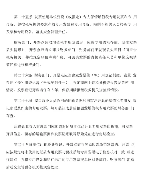 中国铁路总公司增值税专用发票管理办法