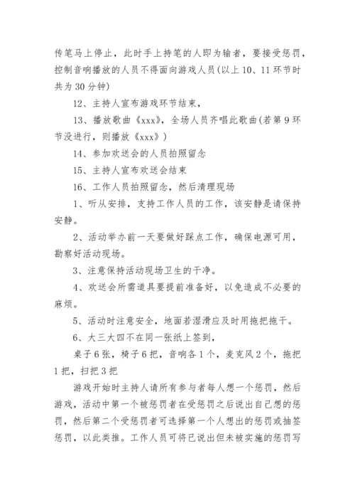 最新欢送会活动策划方案标题 欢送会活动策划方案 退休(14篇).docx