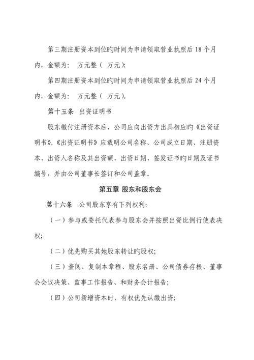 PPP专项项目公司综合章程范本公路适用.docx