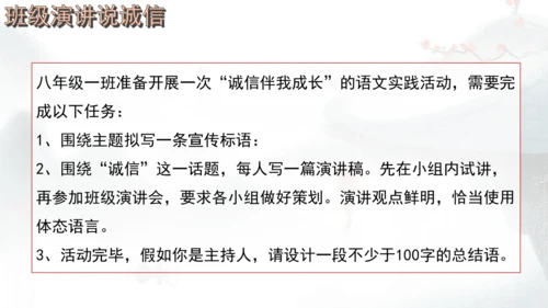 八年级上册语文第二单元综合性学习 人无信不立 课件