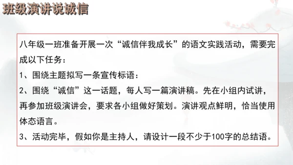 八年级上册语文第二单元综合性学习 人无信不立 课件