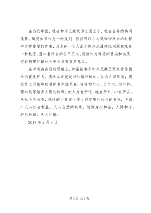 学习“八戒八求”之“戒滑求诚”心得体会王和军_1 (2).docx