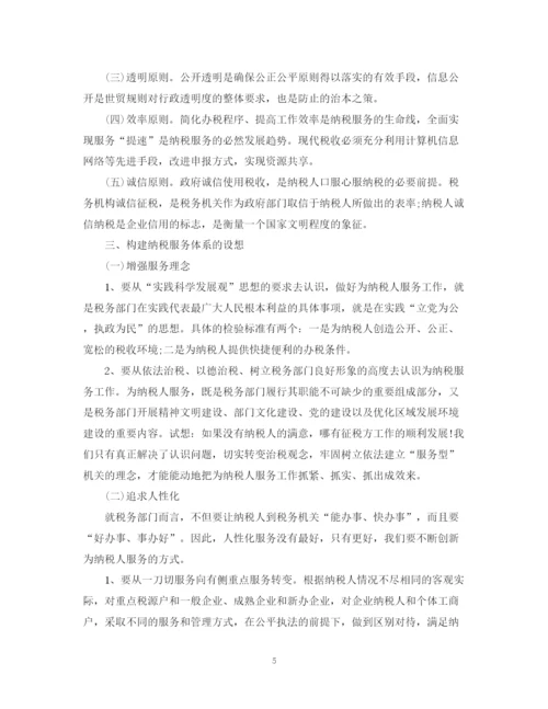 精编之地税局个人总结范文.docx